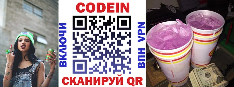Кодеин напиток Lean (лин)  Купить где  Сатка 